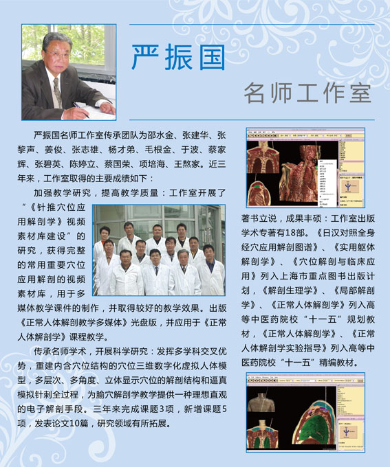 严振国名师工作室